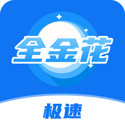 全金花
