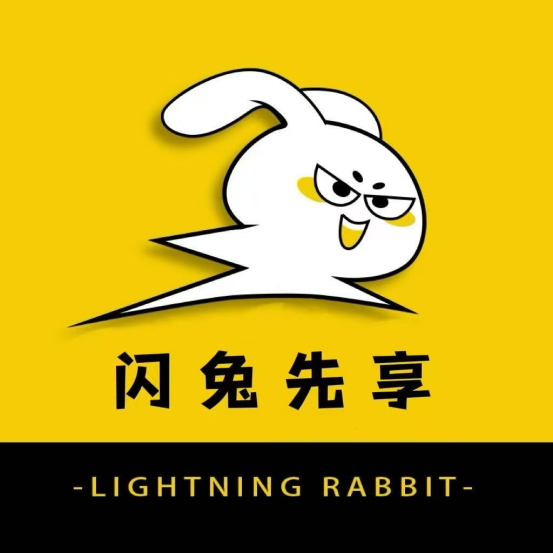 闪兔先享
