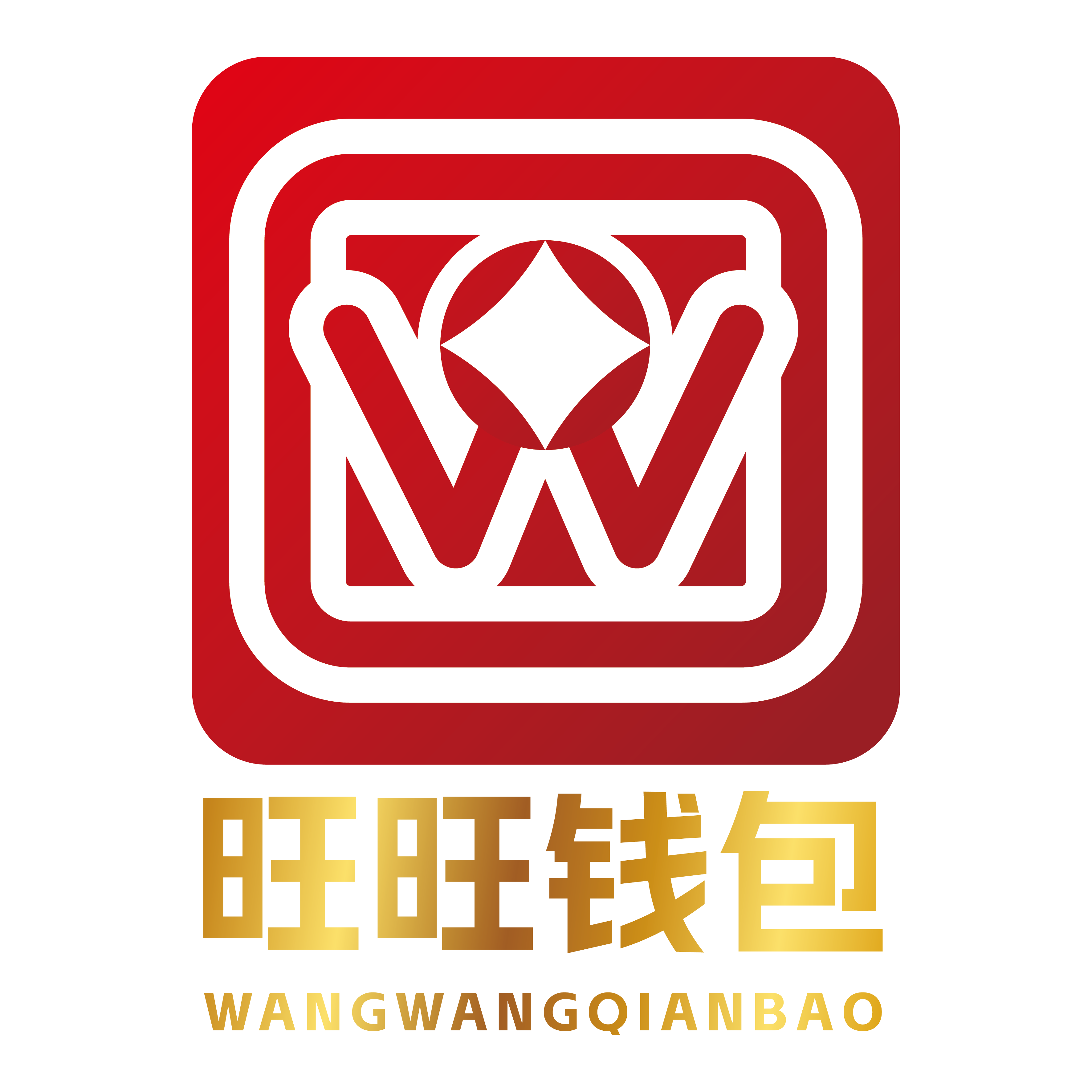 旺旺钱包