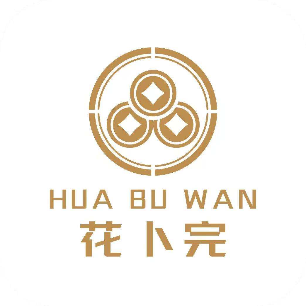 花卜完