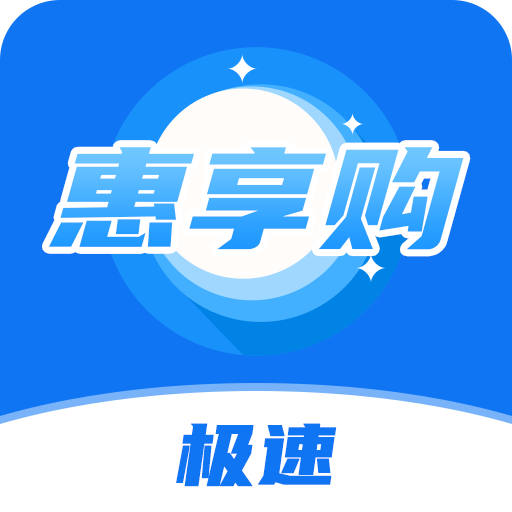惠享购