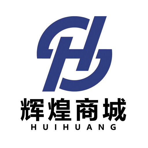 辉煌商城