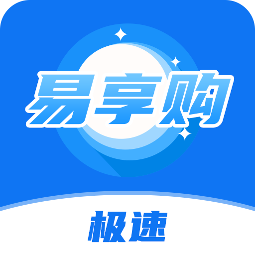 易享购