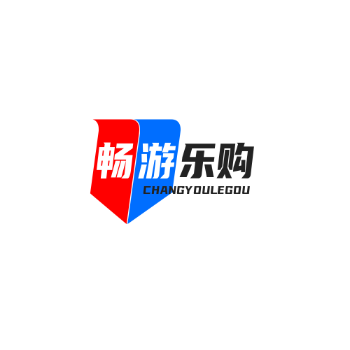 畅游乐购