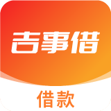 吉事借