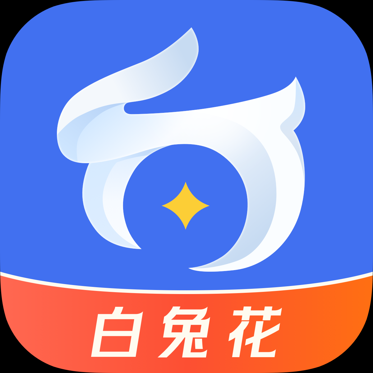 白兔花